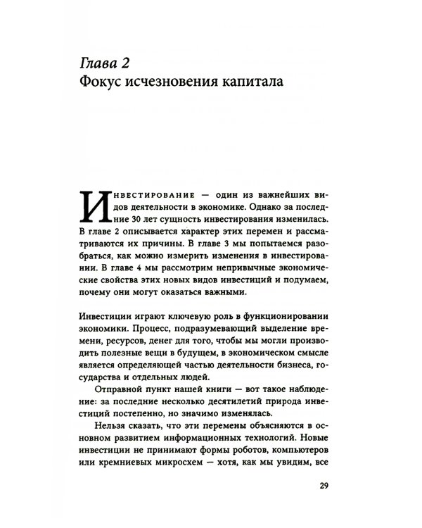 Капитализм без капитала: подъем нематериальной экономики