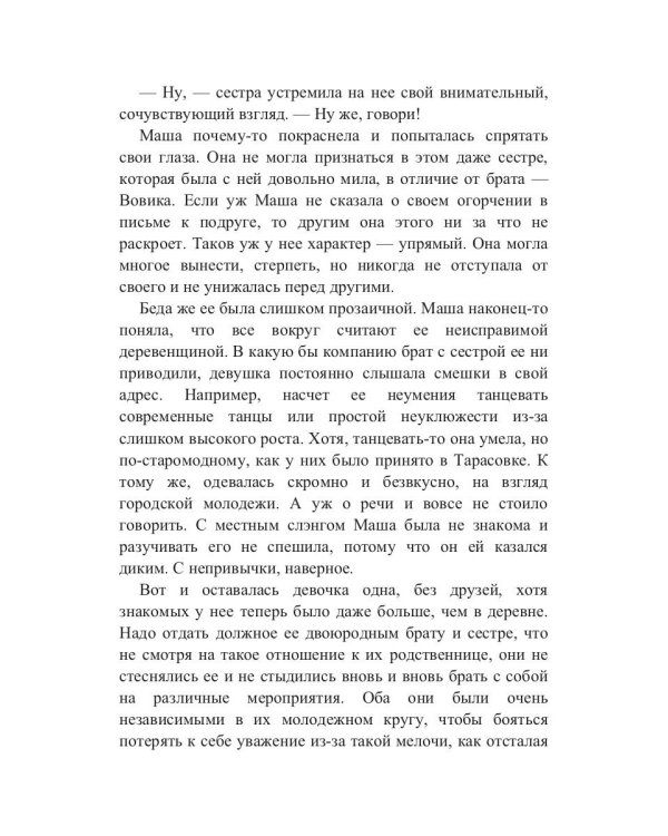 Танец судьбы