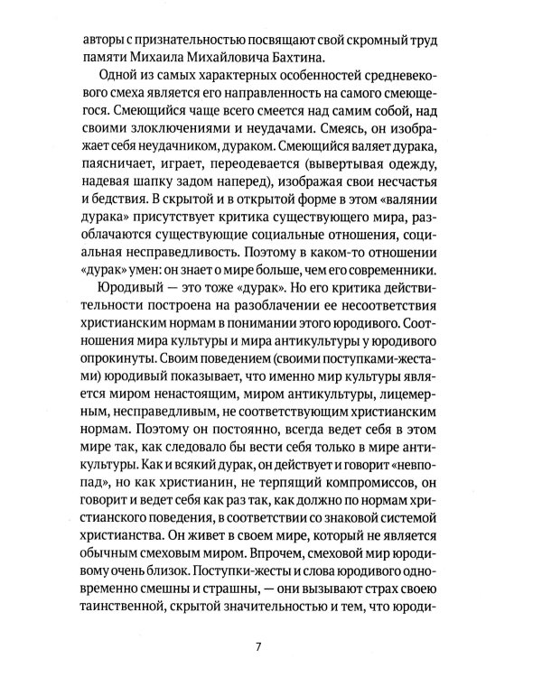 Смех в Древней Руси