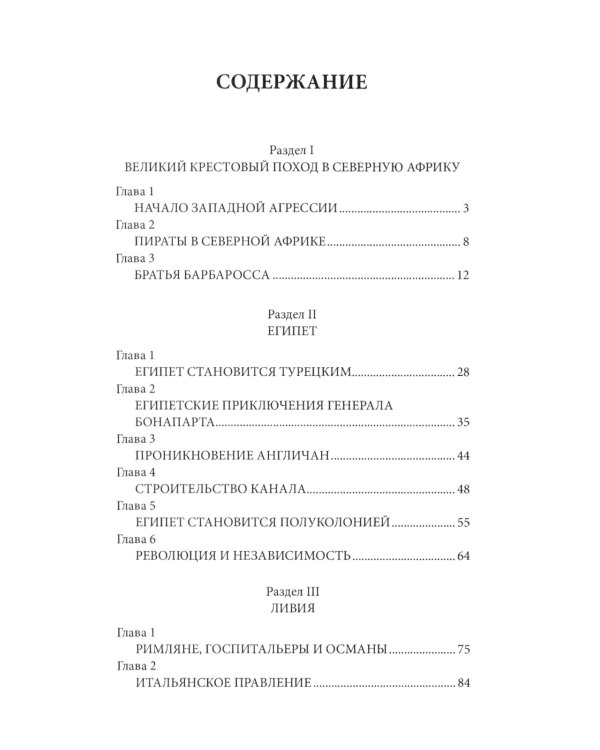 Колониализм в Африке. История преступлений Запада
