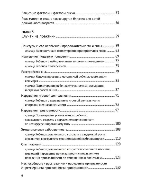 Биндунг-психотерапия: дошкольный возраст