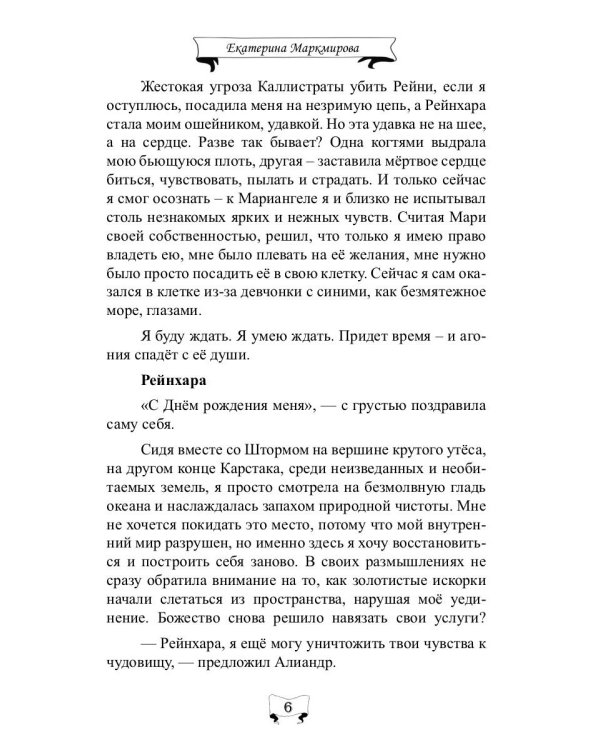 Падший. Вопреки