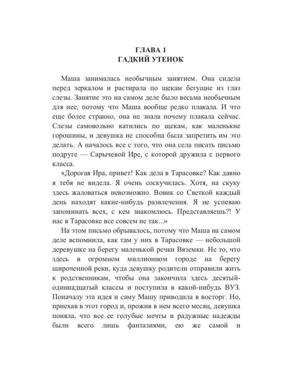 Танец судьбы