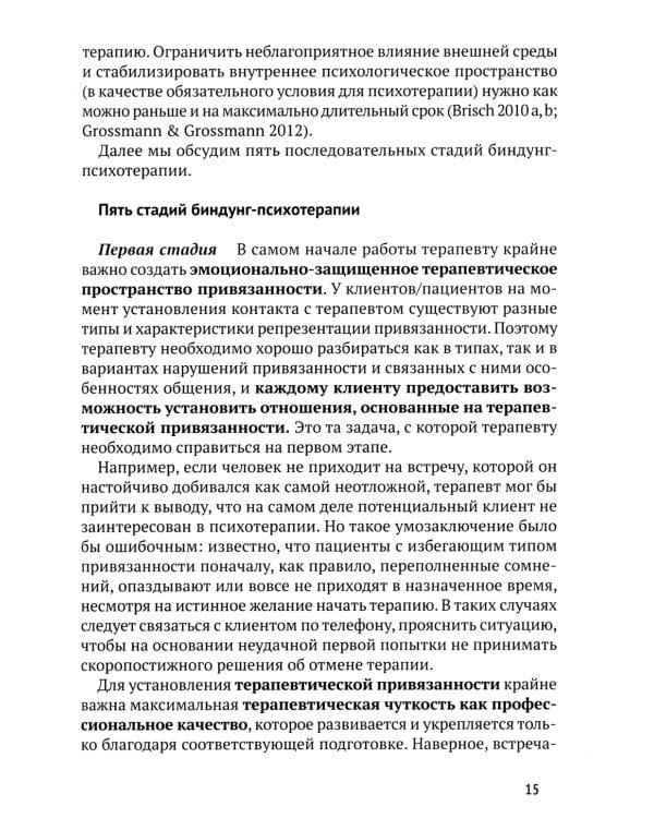 Биндунг-психотерапия: дошкольный возраст