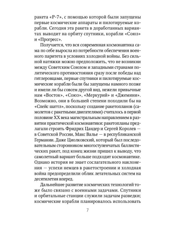 Звездные войны: СССР против США