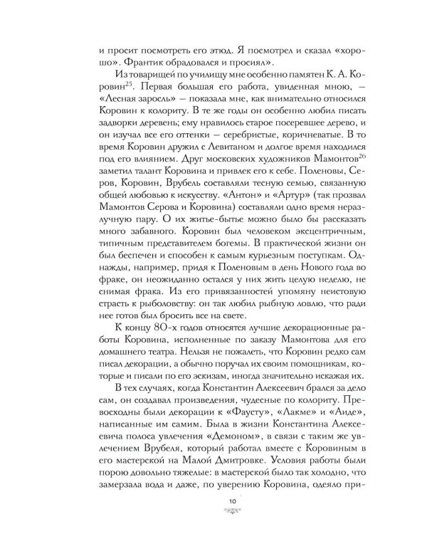 Встречи и впечатления; Письма (на книге ШК Катаева)