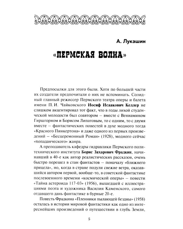 Форт в лазури: фантастические повести