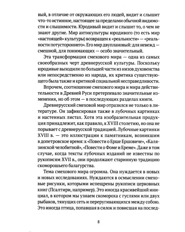 Смех в Древней Руси