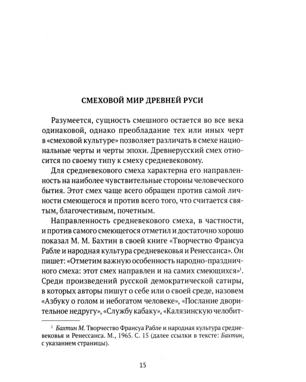 Смех в Древней Руси