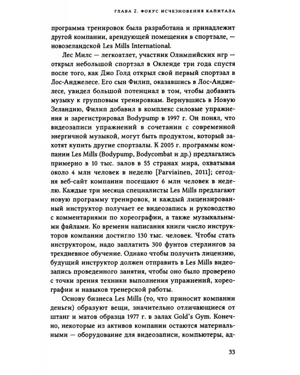 Капитализм без капитала: подъем нематериальной экономики