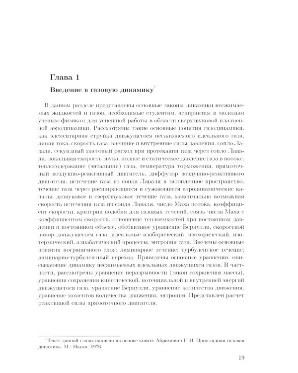 Сверхзвуковая плазменная аэродинамика