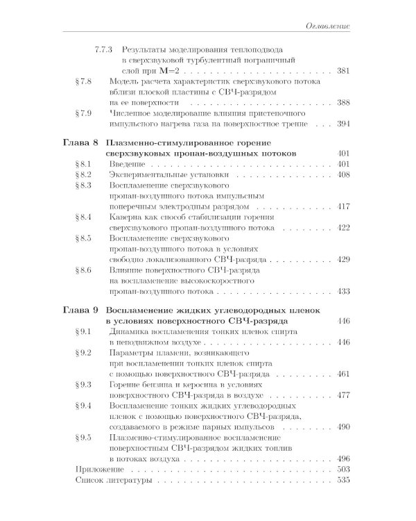 Сверхзвуковая плазменная аэродинамика