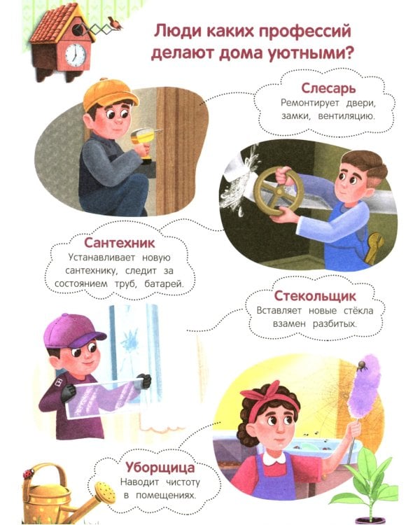 100 профессий: энциклопедия для малышей в сказках. 5-е изд