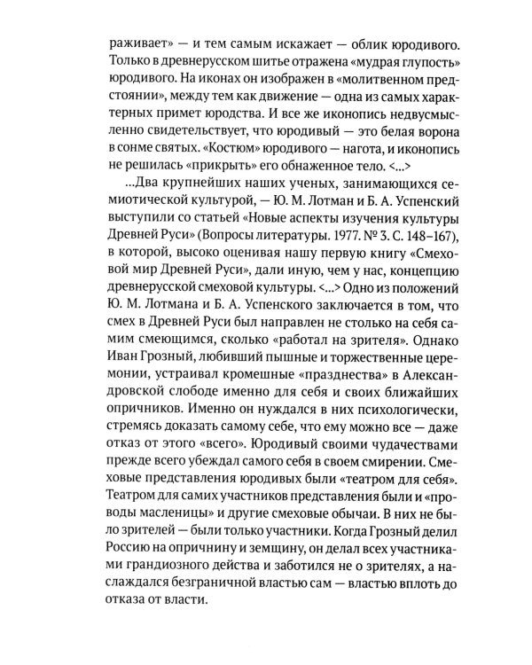 Смех в Древней Руси