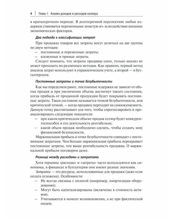 Финансовая аналитика селлера на WB, Ozon и Яндекс Маркете с помощью коэффициентов и моделей
