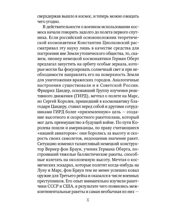 Звездные войны: СССР против США