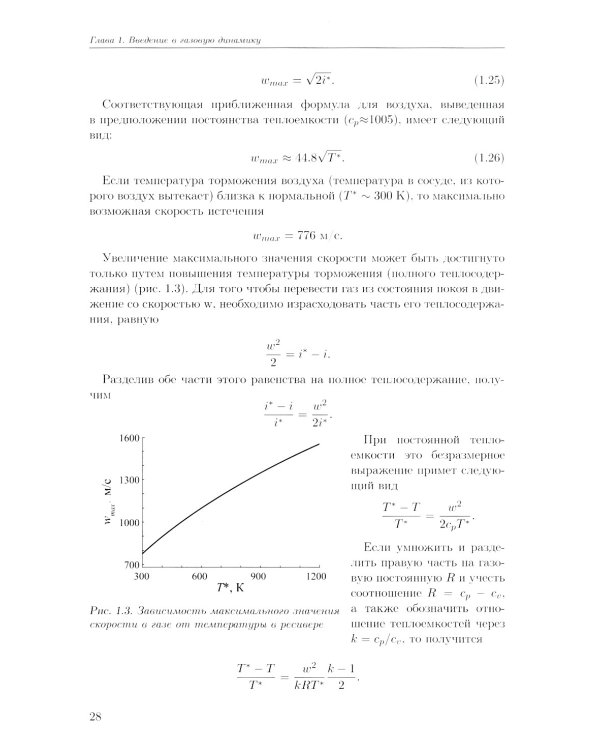 Сверхзвуковая плазменная аэродинамика