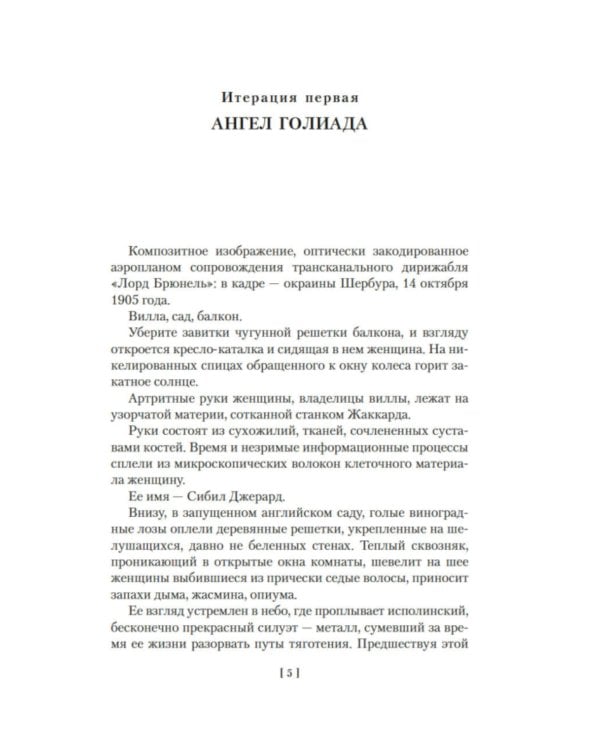 Машина различий: роман