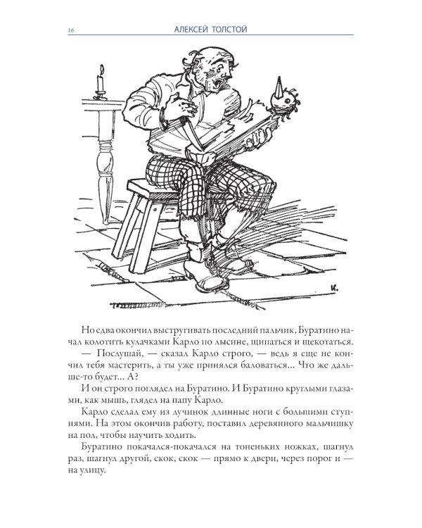 Золотой ключик. Приключения Пиноккио