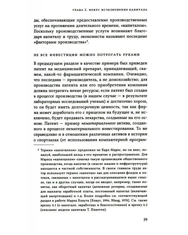 Капитализм без капитала: подъем нематериальной экономики