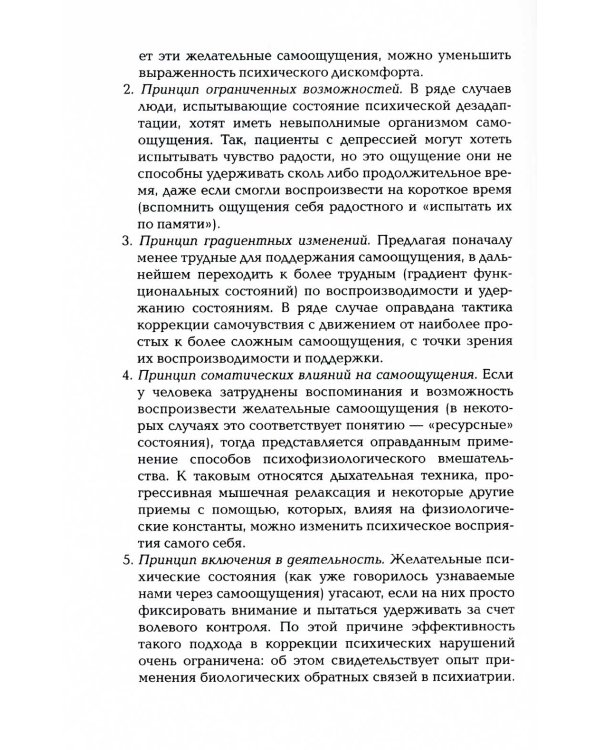 Психотерапия функциональных состояний