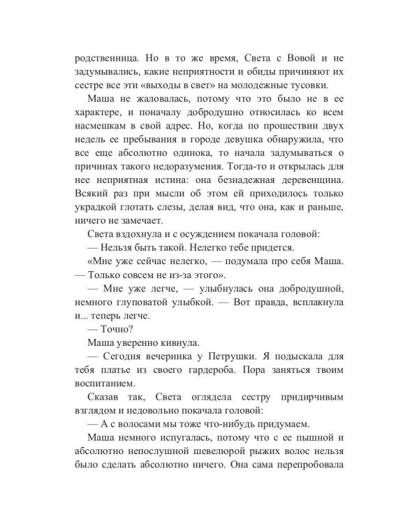 Танец судьбы