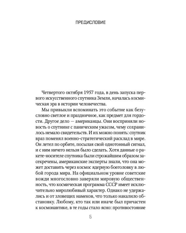 Звездные войны: СССР против США