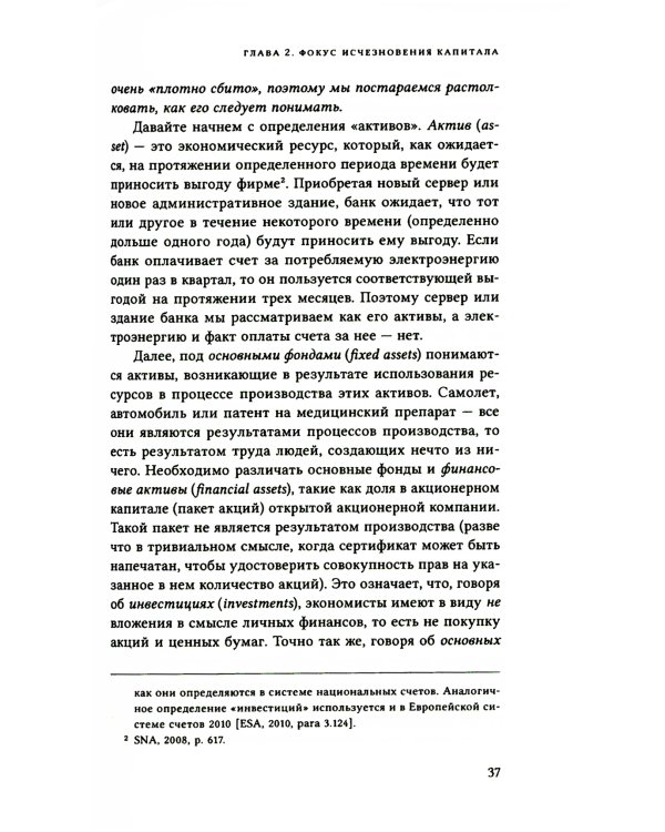 Капитализм без капитала: подъем нематериальной экономики
