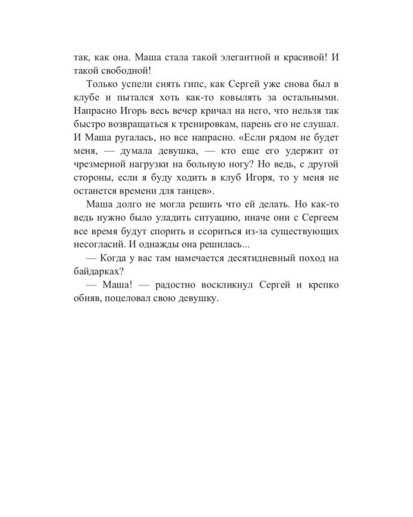 Танец судьбы