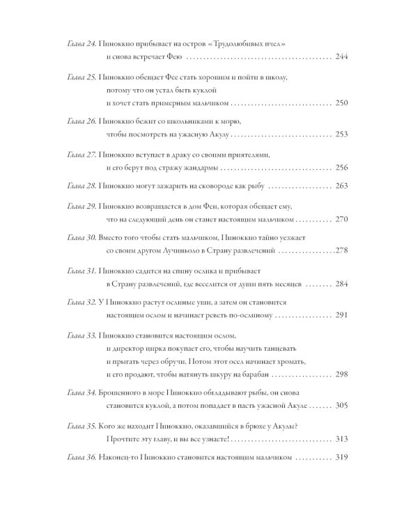 Золотой ключик. Приключения Пиноккио