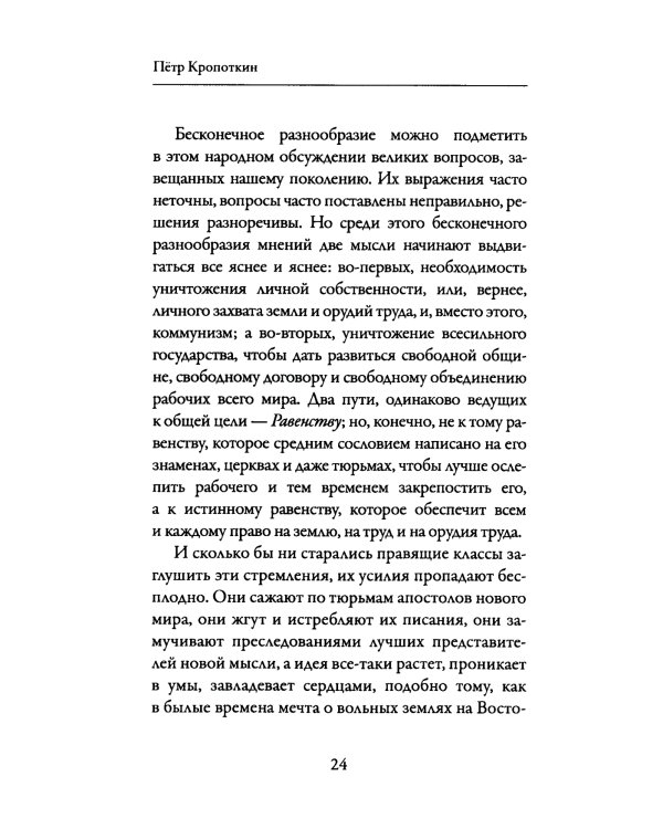 Речи бунтовщика