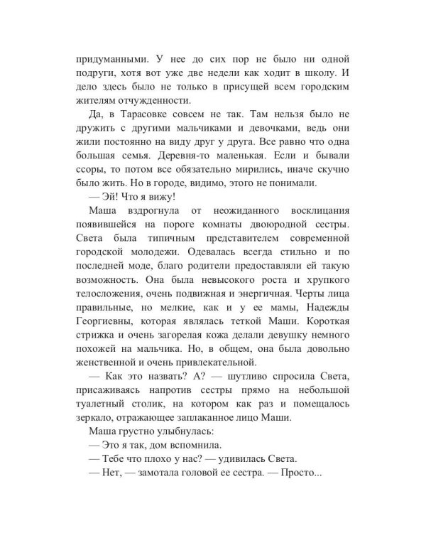 Танец судьбы