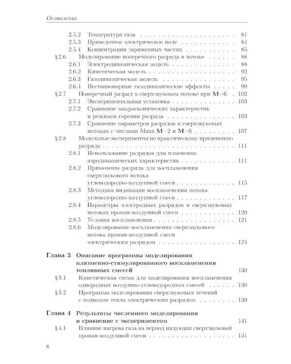 Сверхзвуковая плазменная аэродинамика