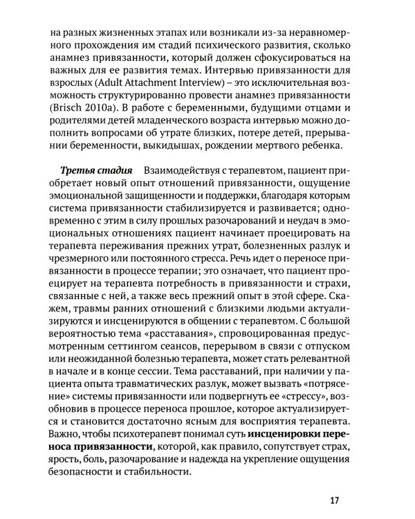 Биндунг-психотерапия: дошкольный возраст