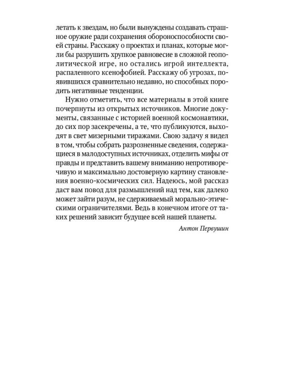 Звездные войны: СССР против США