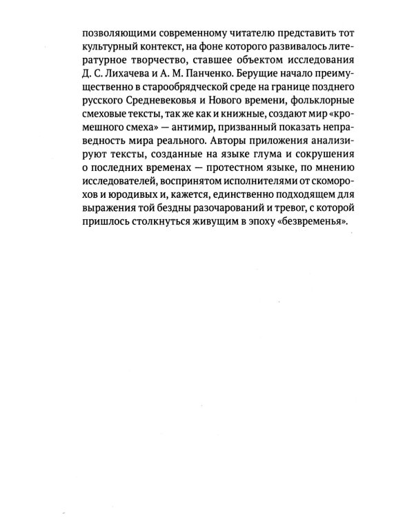 Смех в Древней Руси