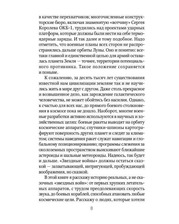 Звездные войны: СССР против США