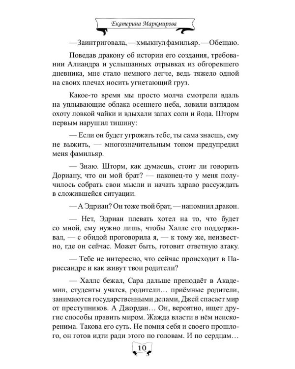 Падший. Вопреки