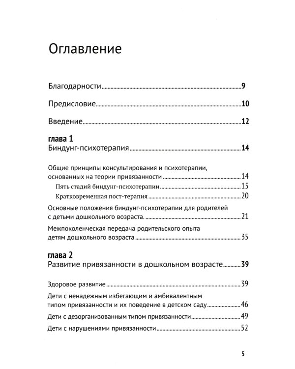 Биндунг-психотерапия: дошкольный возраст
