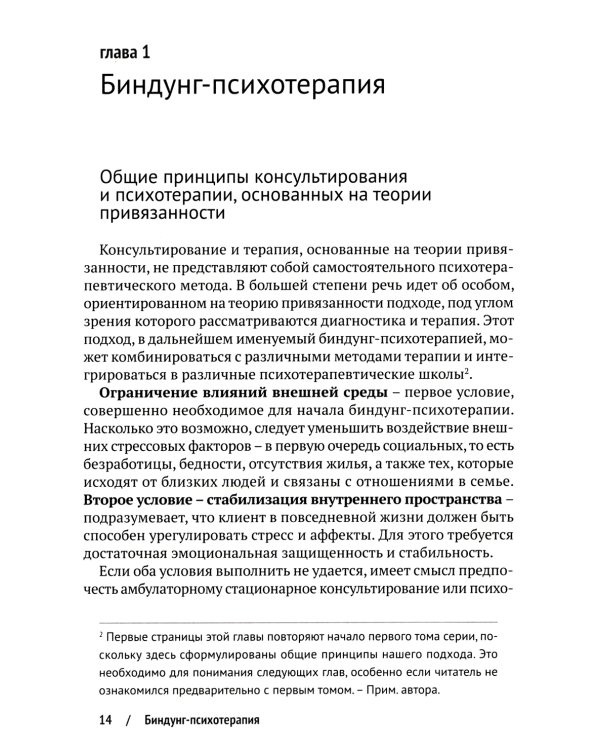 Биндунг-психотерапия: дошкольный возраст