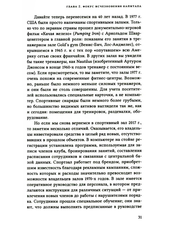 Капитализм без капитала: подъем нематериальной экономики