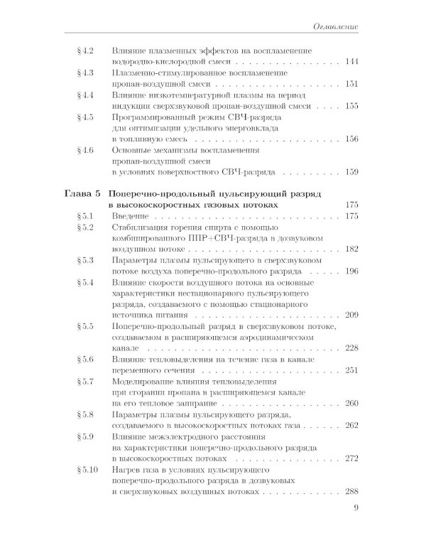 Сверхзвуковая плазменная аэродинамика