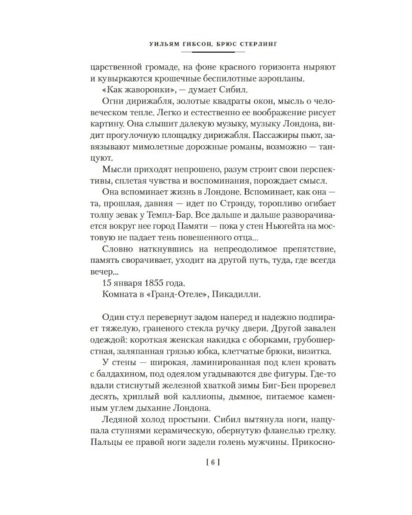 Машина различий: роман