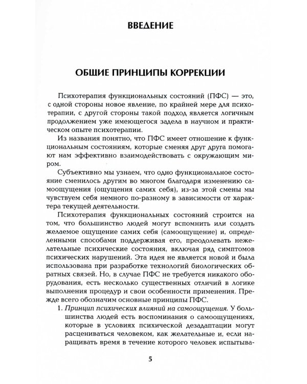 Психотерапия функциональных состояний