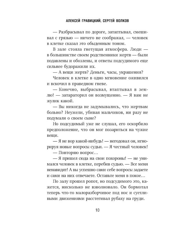 Чикатило. Зверь в клетке