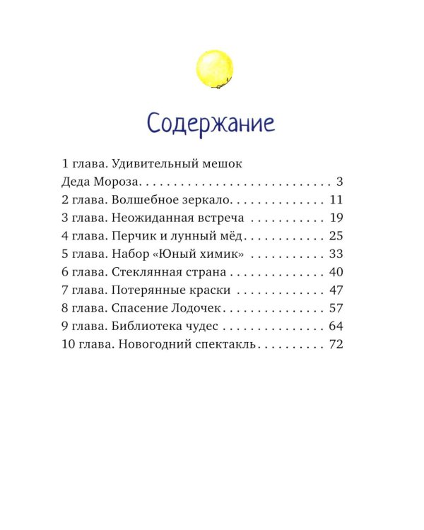 Новогоднее приключение Туфелек