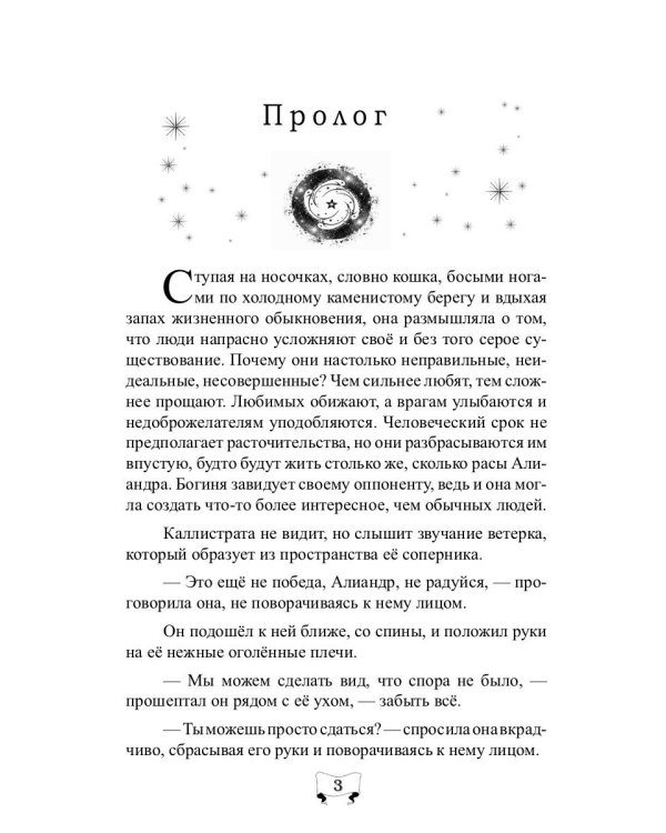 Падший. Вопреки