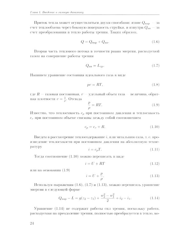 Сверхзвуковая плазменная аэродинамика