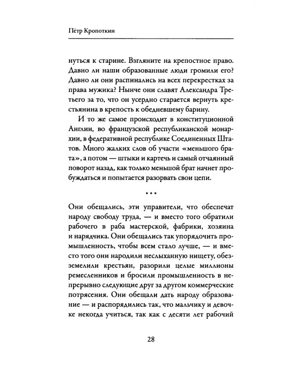 Речи бунтовщика