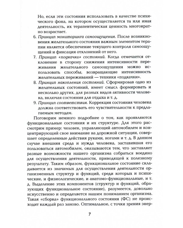 Психотерапия функциональных состояний